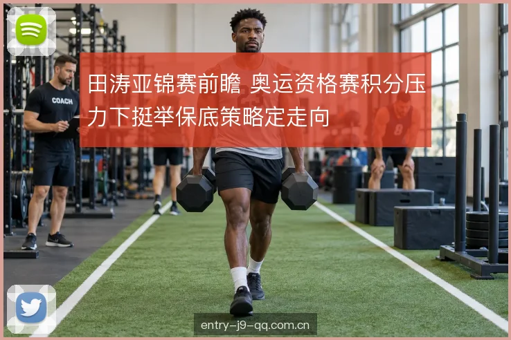 试举节奏与场上应变